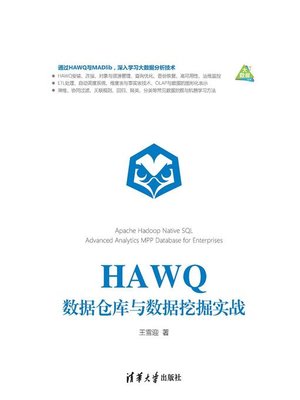 cover image of HAWQ数据仓库与数据挖掘实战